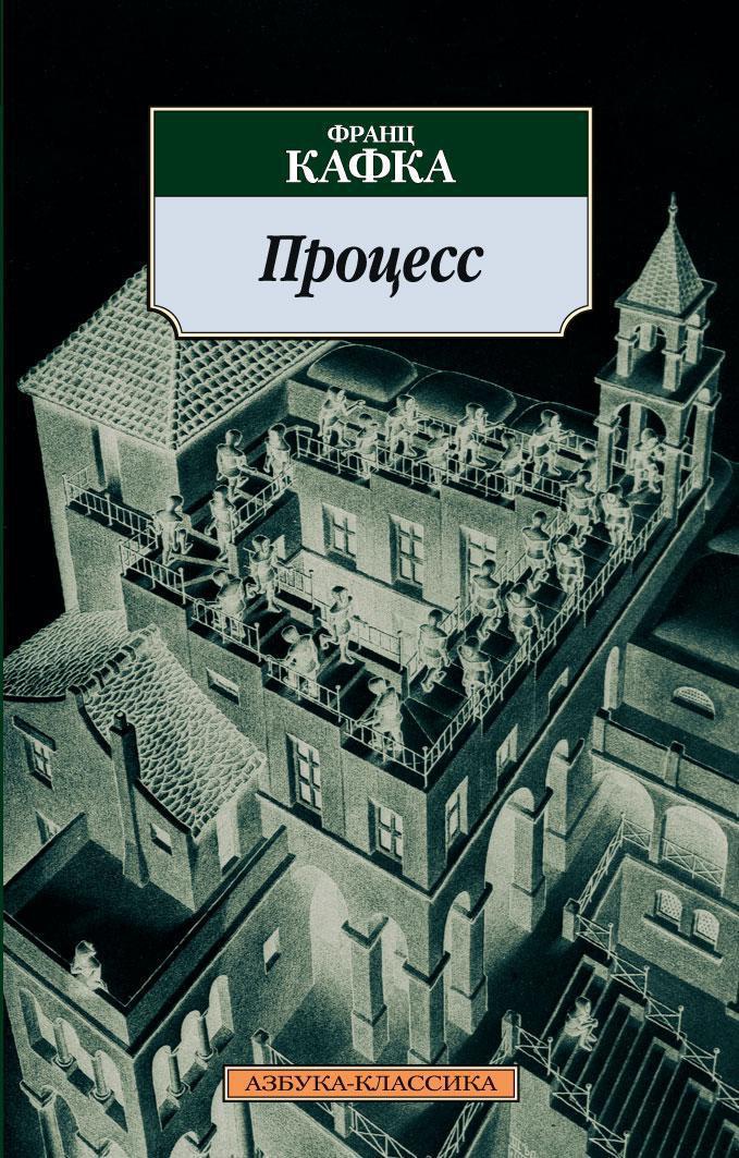 Процесс