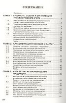 Бухгалтерский управленческий учет: Учебное пособие