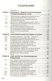 Бухгалтерский управленческий учет: Учебное пособие