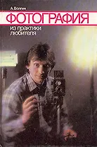 Фотография. Из практики любителя