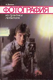 Фотография. Из практики любителя