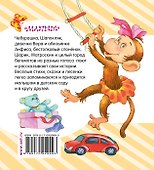 Самые веселые сказки, стихи и песни - 1