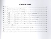 Русский язык. 6 класс. Тематические тесты - 1