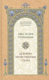 Духовно-нравственные слова