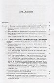 Акустооптические лазерные системы формирования телевизионных изображений - 1
