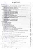 Основы производства стали. Учебное пособие - 1