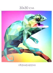 Набор для творчества ТМ Origami Алмазные узоры. Хамелеон 30*30см арт. 06717