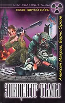 Эпицентр Тьмы