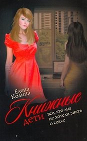 Колина(мяг)Книжные дети