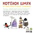 Котенок Шмяк и библиотечная книжка - 1