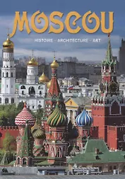 Moscou: histoire, architecture, art