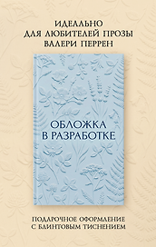 И только сладкие моменты длятся вечно