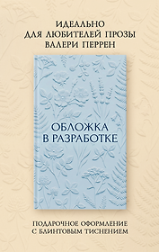 И только сладкие моменты длятся вечно