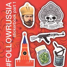 ОЗЕРО Альбом c наклейками Follow Russia