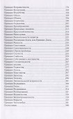 72 Принципа Каббалы, или 72 Деструктивных подхода к жизни - 2