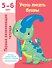 Учусь писать буквы. 5-6 лет - 0