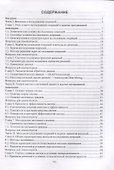 Исследование операций в задачах программной инженерии. Учебное пособие - 1