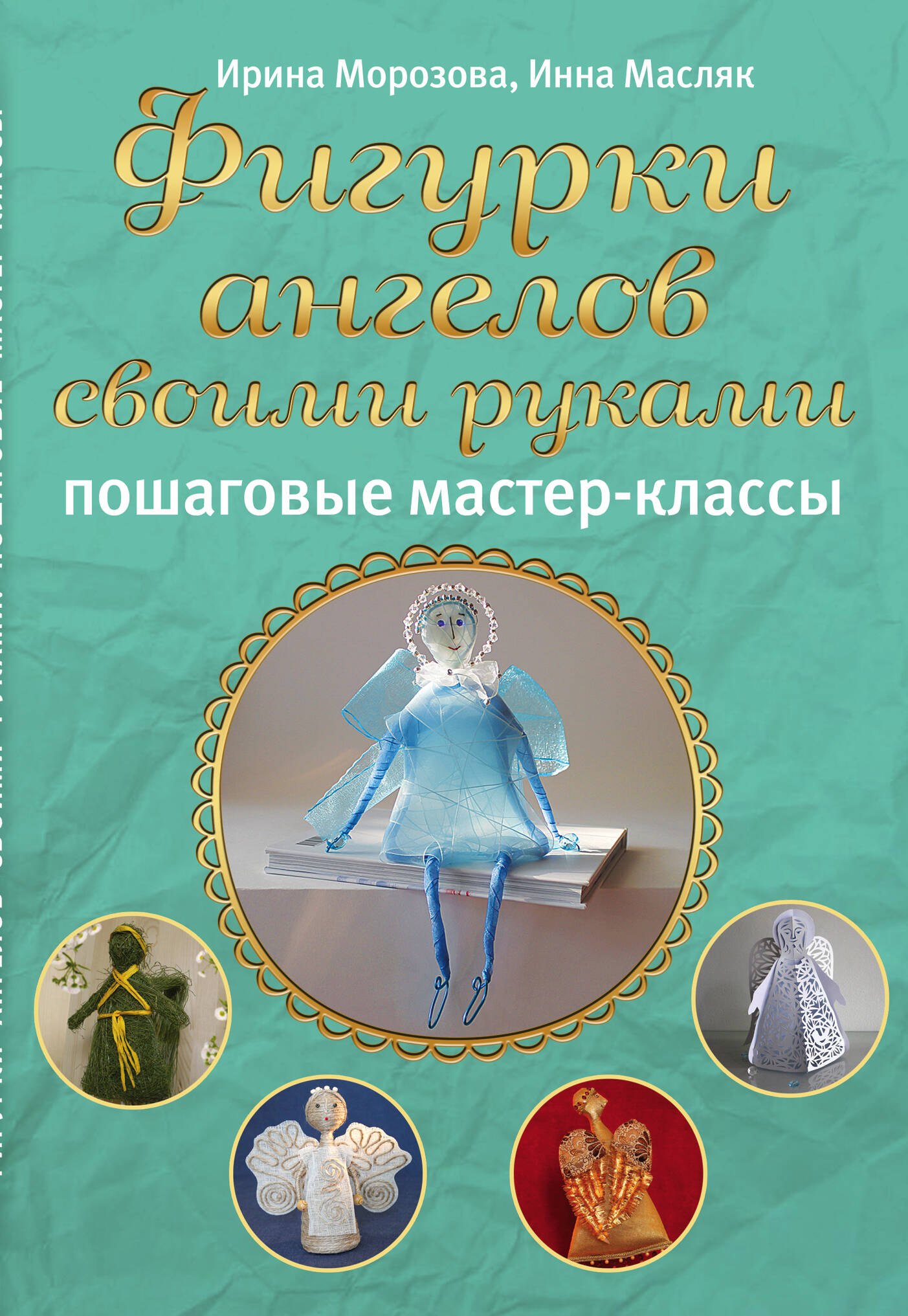  Фигурки ангелов своими руками: пошаговые мастер-классы