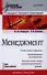 Менеджмент: Учебное пособие. Стандарт третьего поколения. - 0