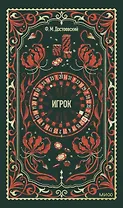 Игрок. Вечные истории