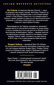 Джек Ричер: Лучше быть мертвым - 1
