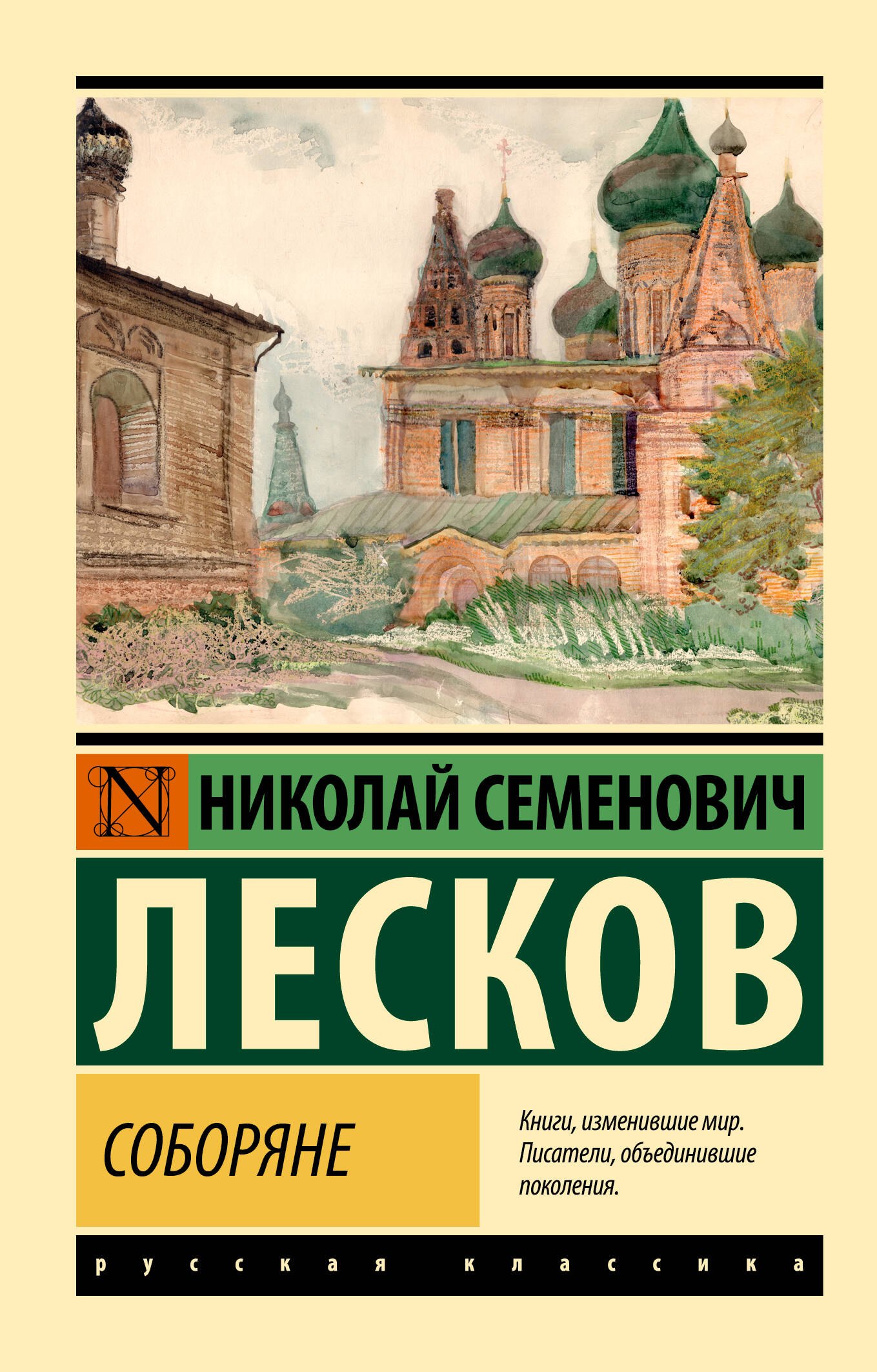 

Соборяне