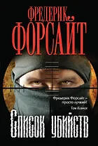 Список убийств