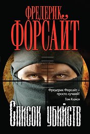 Список убийств