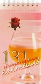 131 безалкогольный коктейль
