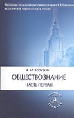 Обществознание. Учебное пособие. Комплект из 2 книг - 0