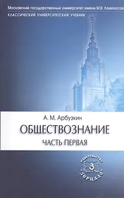 Обществознание. Учебное пособие. Комплект из 2 книг