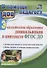 Экологическое образование дошкольников в контексте ФГОС ДО: деятельностный и экологический подходы, виды, формы и методы деятельности - 0