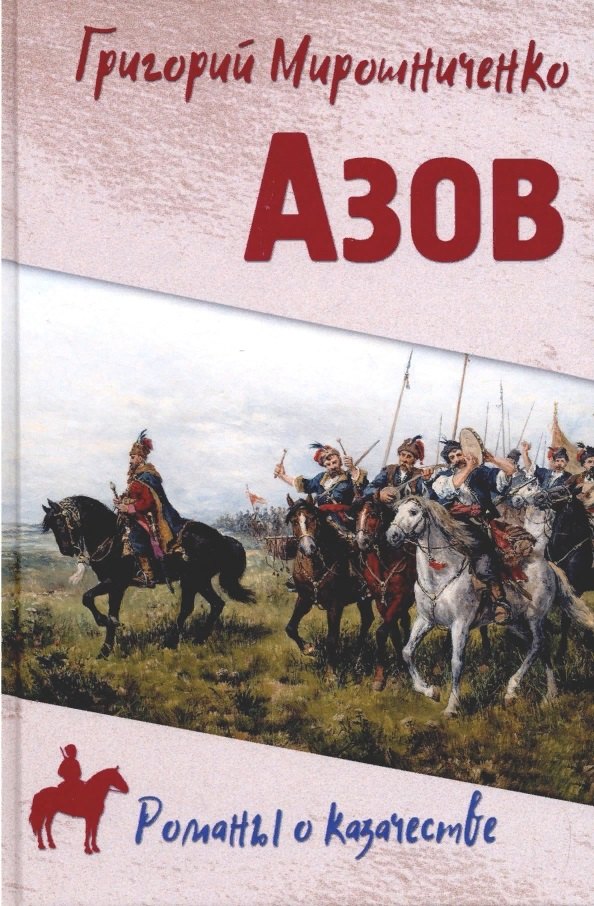 

Азов