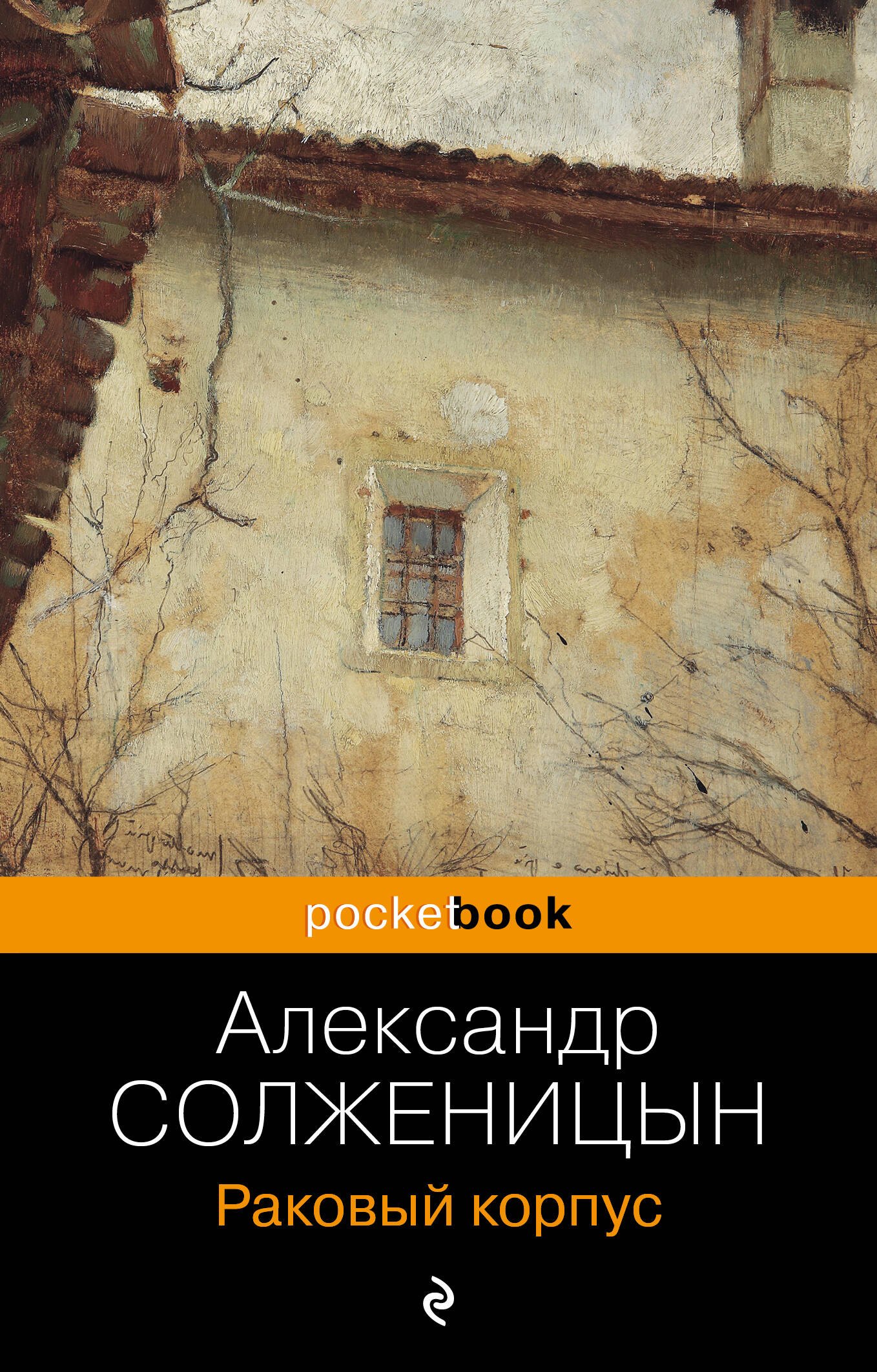 

Раковый корпус