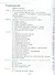 Технология. Сельскохозяйственный труд. 5 класс. Учебник (для обучающихся с интеллектуальными нарушениями) - 1