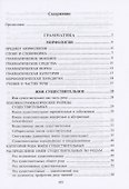 Русский язык : Морфология : учебник - 2