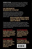 Врачи. Восхитительные и трагичные истории о том, как низменные страсти, меркантильные помыслы и абсурдные решения великих светил медицины помогли выжить человечеству - 1