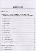 Барное дело: Учебник для бакалавров - 1