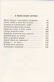 У меня будет остров! Повести - 2