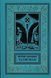 Талисман