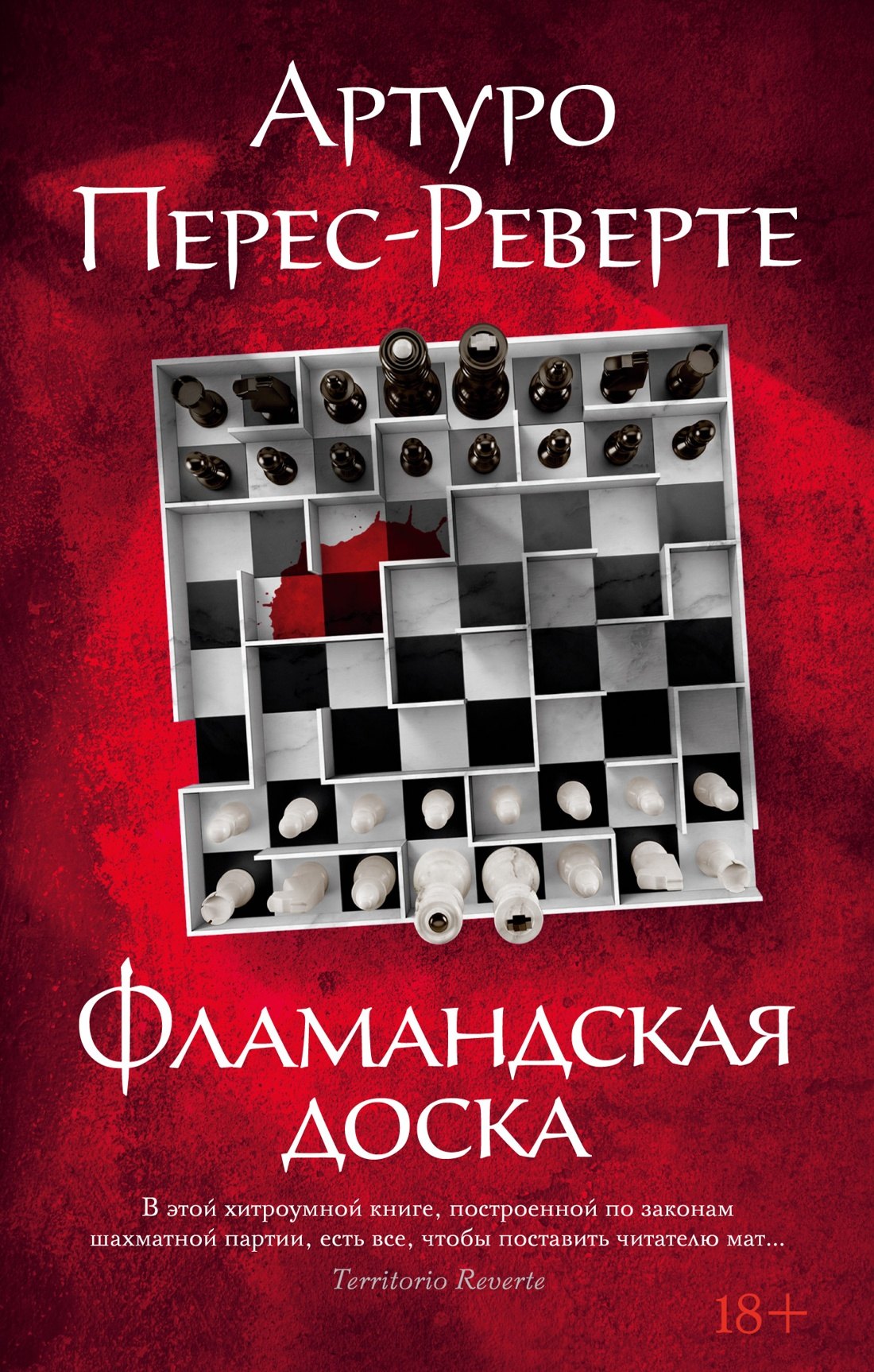 

Фламандская доска