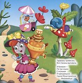 Муха-Цокотуха - 2