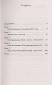 Земля после Перемен: Что нас ждет после 2012 года? - 2