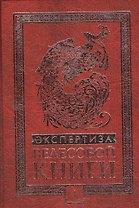 Экспертиза Велесовой книги + DVD