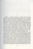 Пловец Снов - 2