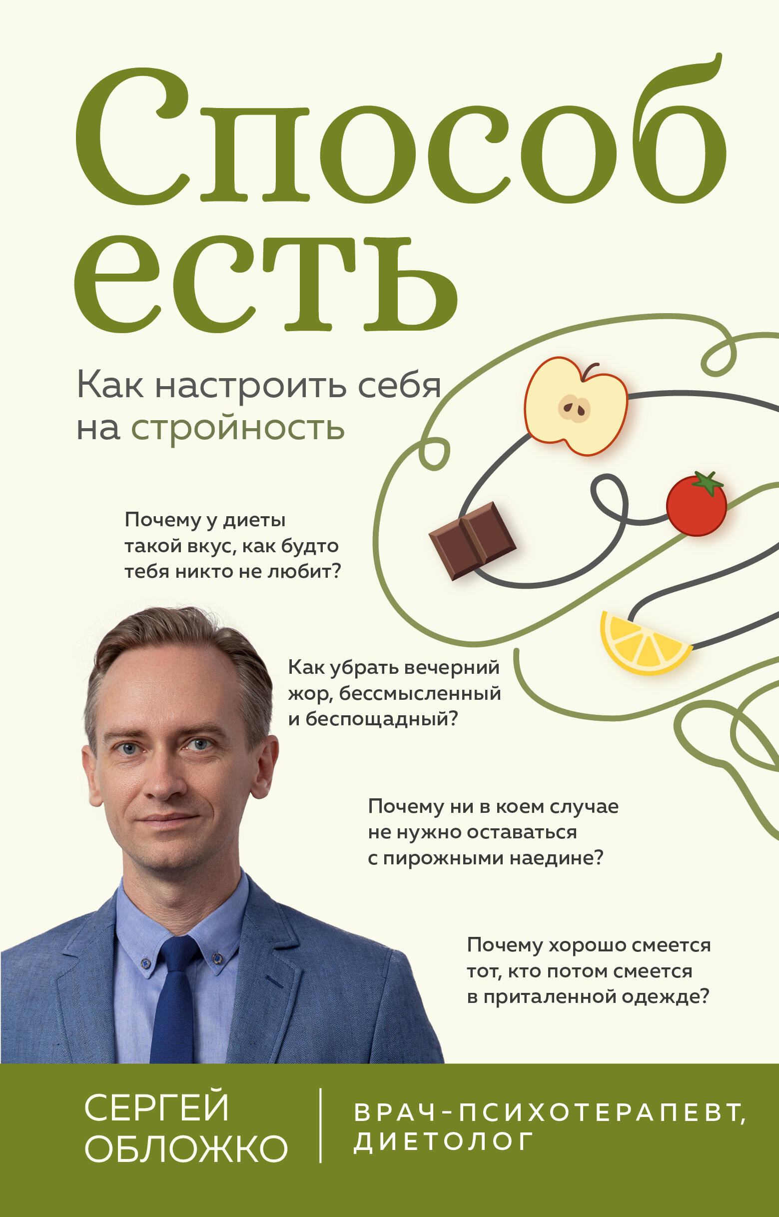 

Способ есть. Как настроить себя на стройность