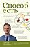 Способ есть. Как настроить себя на стройность - 0