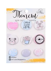 Набор топсов (фишек) для скрапбукинга "Самый лучший день", 9,5*14см 2711819