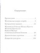 В дополнение к общему молитвослову - 1