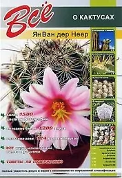 Все о кактусах